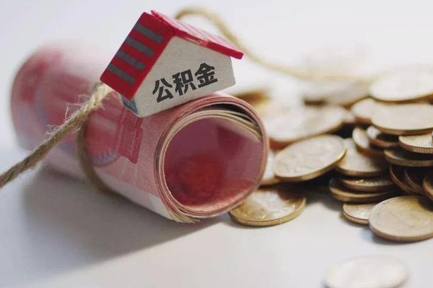 住房公积金申报流程图_南安公积金代办在职离职封存服务